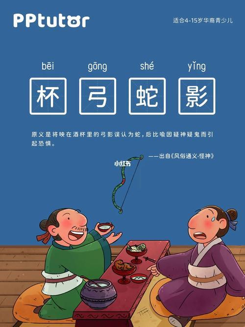 杯弓蛇影打一生肖