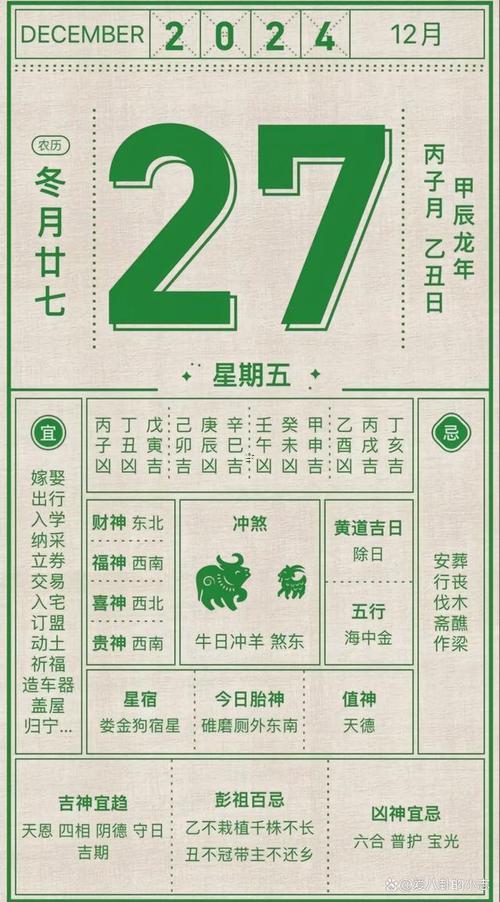 27月開張吉日