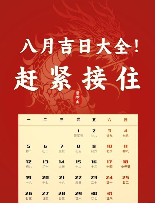 2025的年八月開業(yè)吉日