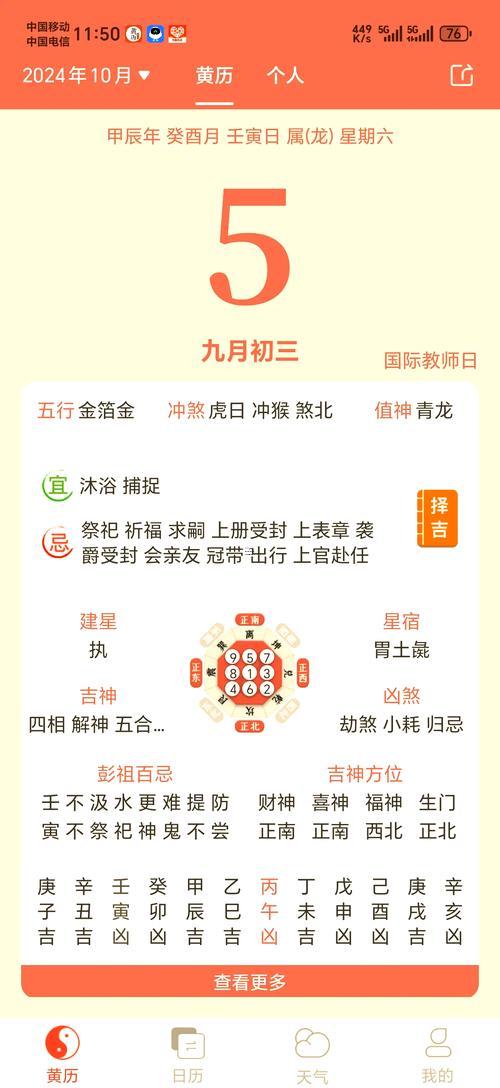 五月十六能祭掃嗎吉日