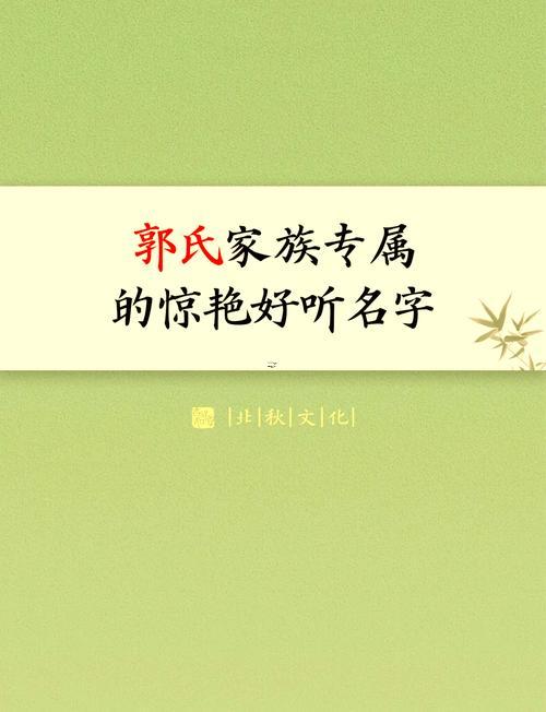 郭姓的來(lái)源