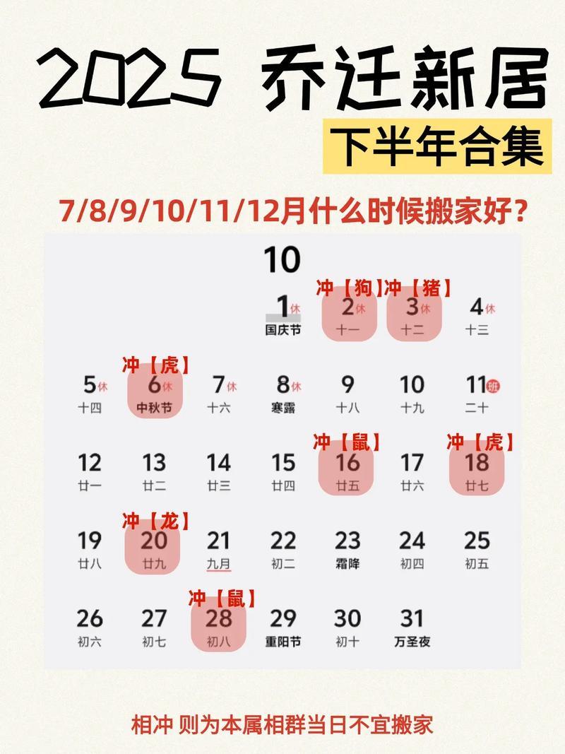2025年12月哪天搬家最佳