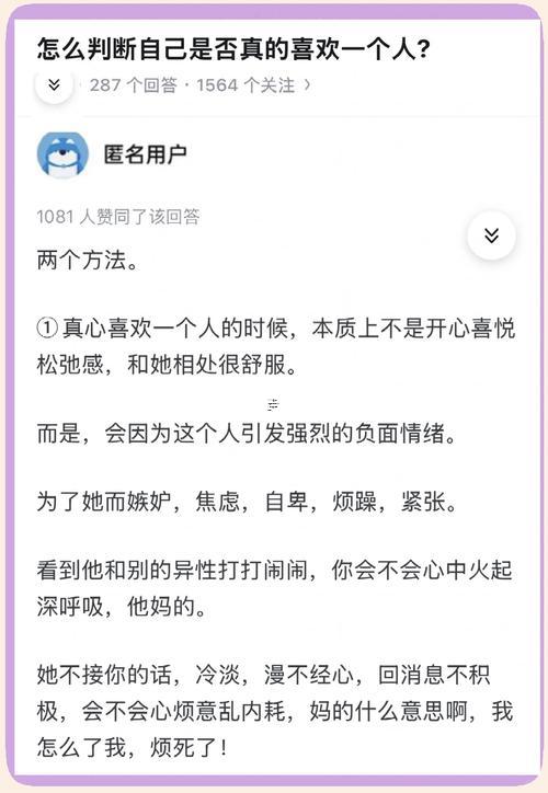 怎樣測(cè)試自己喜歡上一個(gè)人了