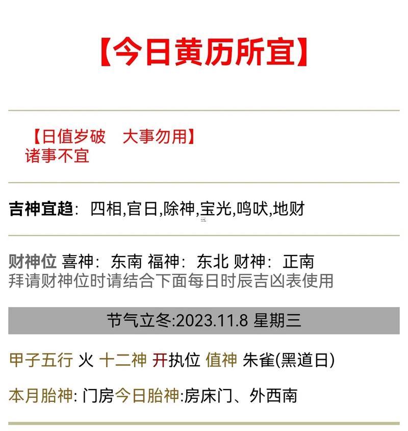 11月黃道吉日是哪一天