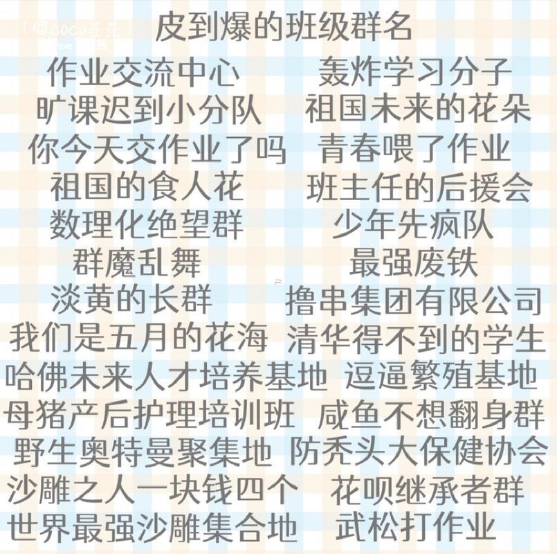 班級(jí)qq群名字