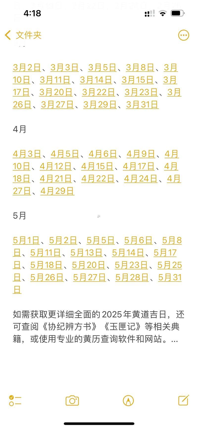 2025年10月結(jié)婚吉日查詢