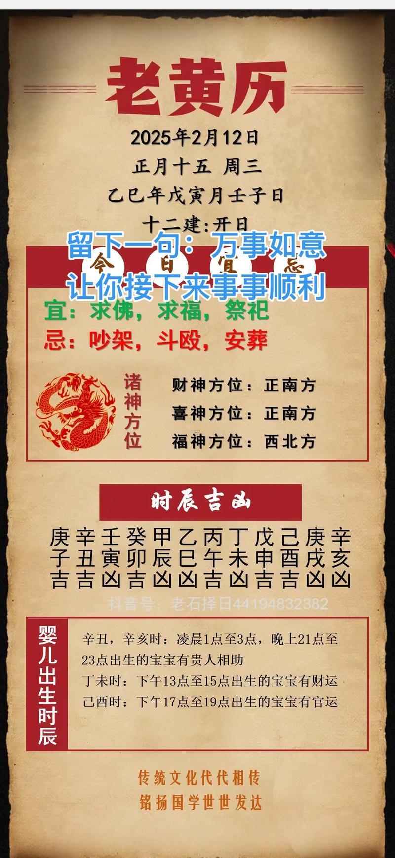 2025年12月拆房吉日大全