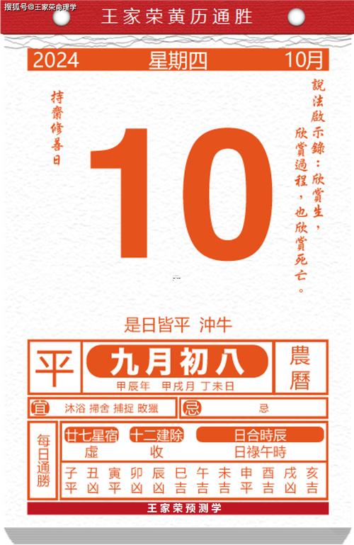 2026年農(nóng)歷10月的黃道吉日