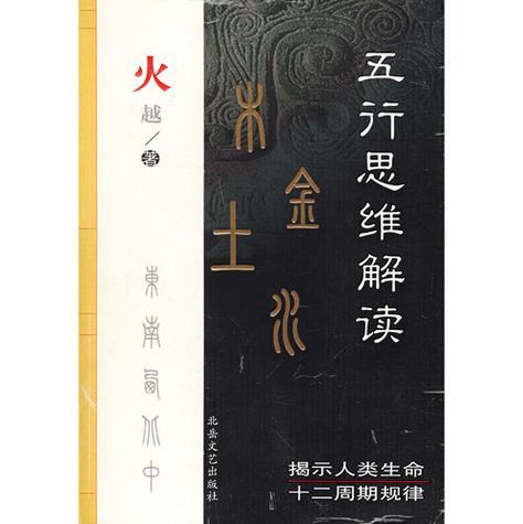書五行屬什么東西東西