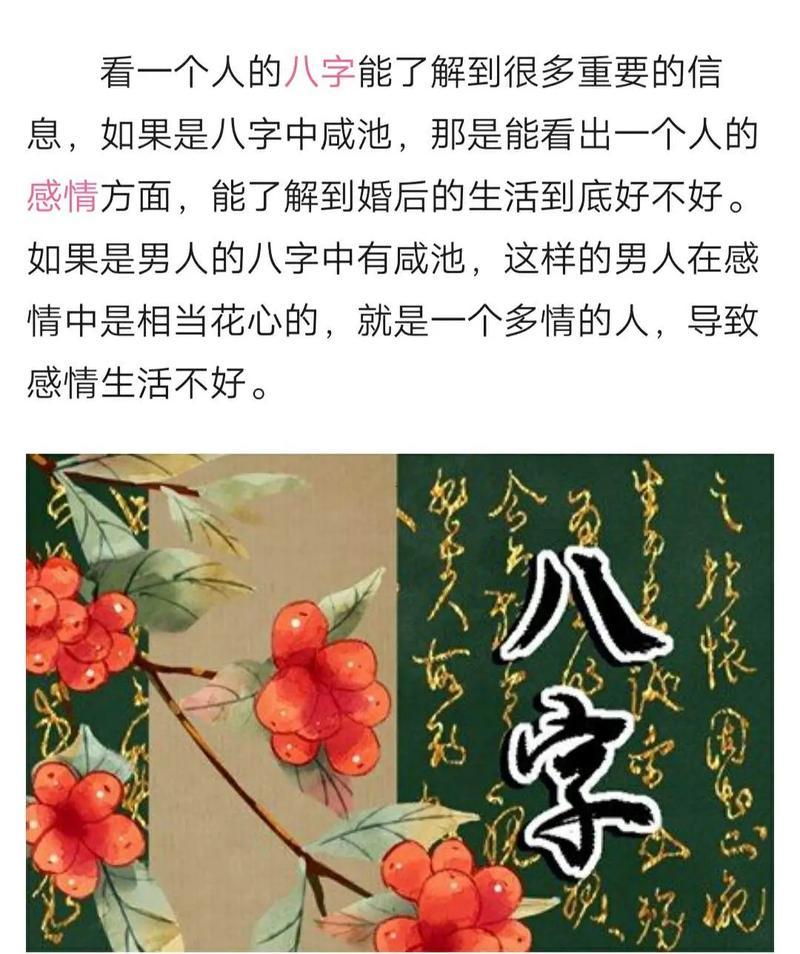 咸池桃花
