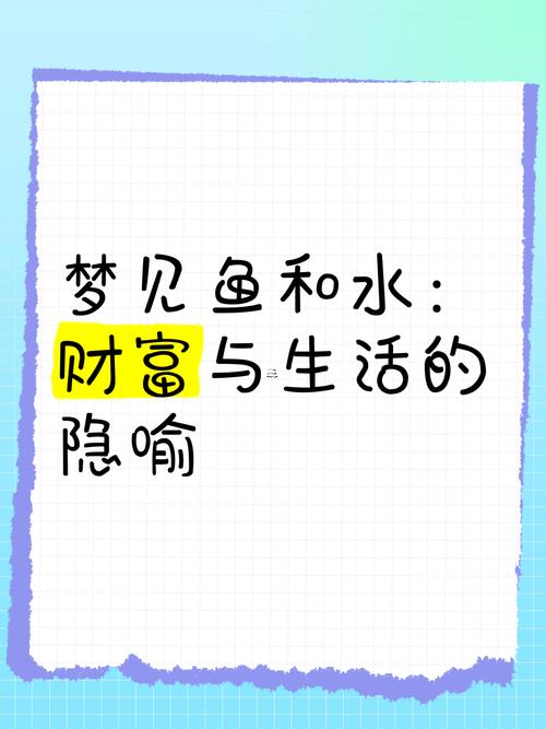 孕婦夢(mèng)到魚與水是啥東西意思