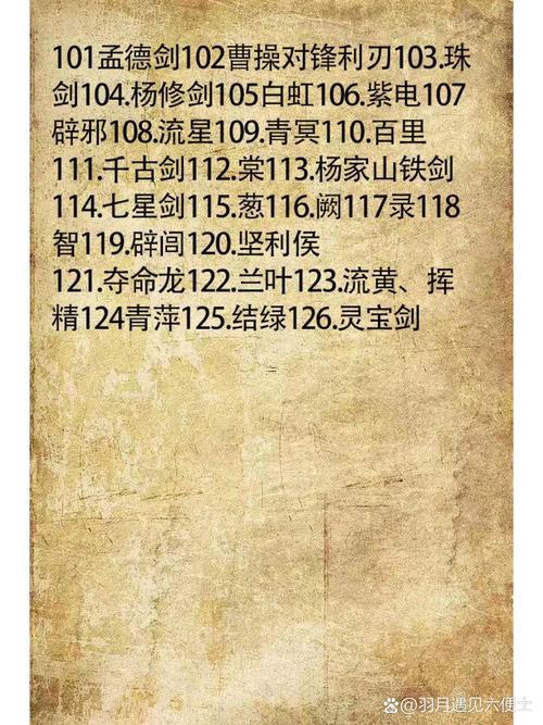好聽(tīng)得劍名