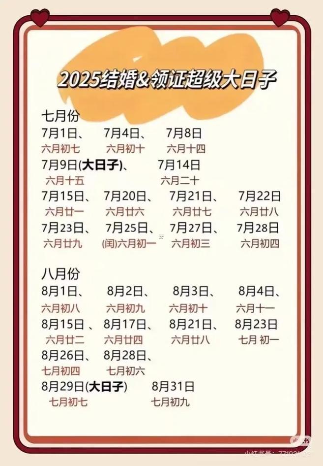 2025年12月領(lǐng)證好日子