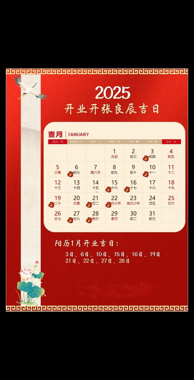 2026年陽歷2月份開業(yè)吉日