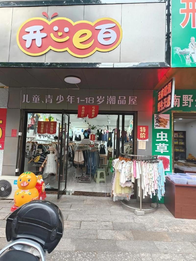 過目不忘得童裝店名