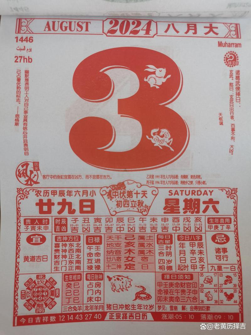 農(nóng)歷八月25是黃道吉日嗎