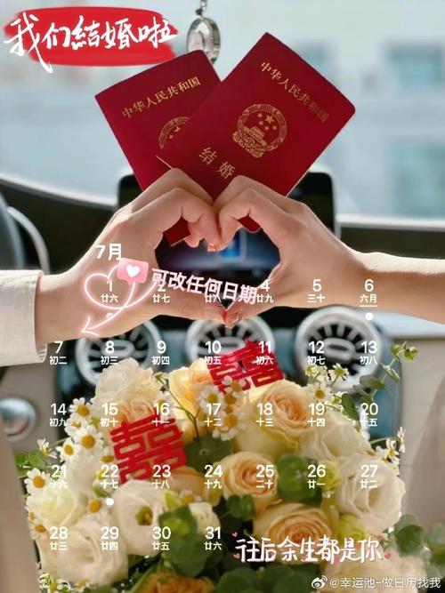 領(lǐng)證7月份吉日有哪些呢