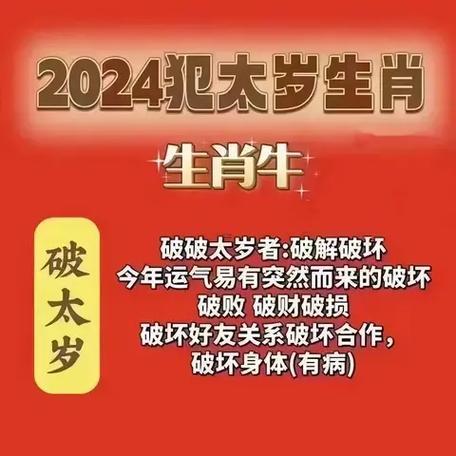 什么東西是沖太歲