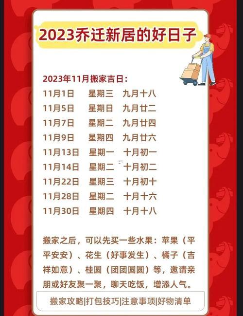 2026年陽歷11月份搬家吉日有哪些