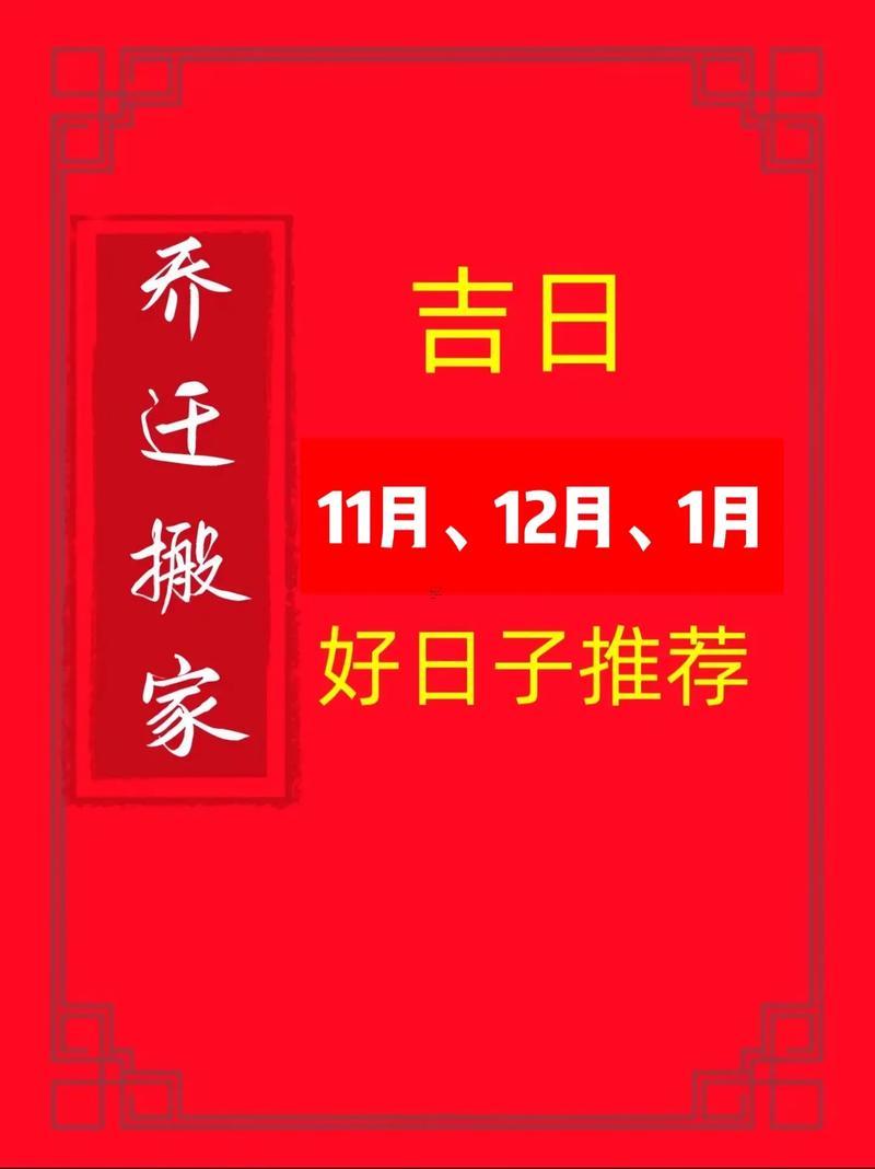 2026年陽歷9月搬家吉日
