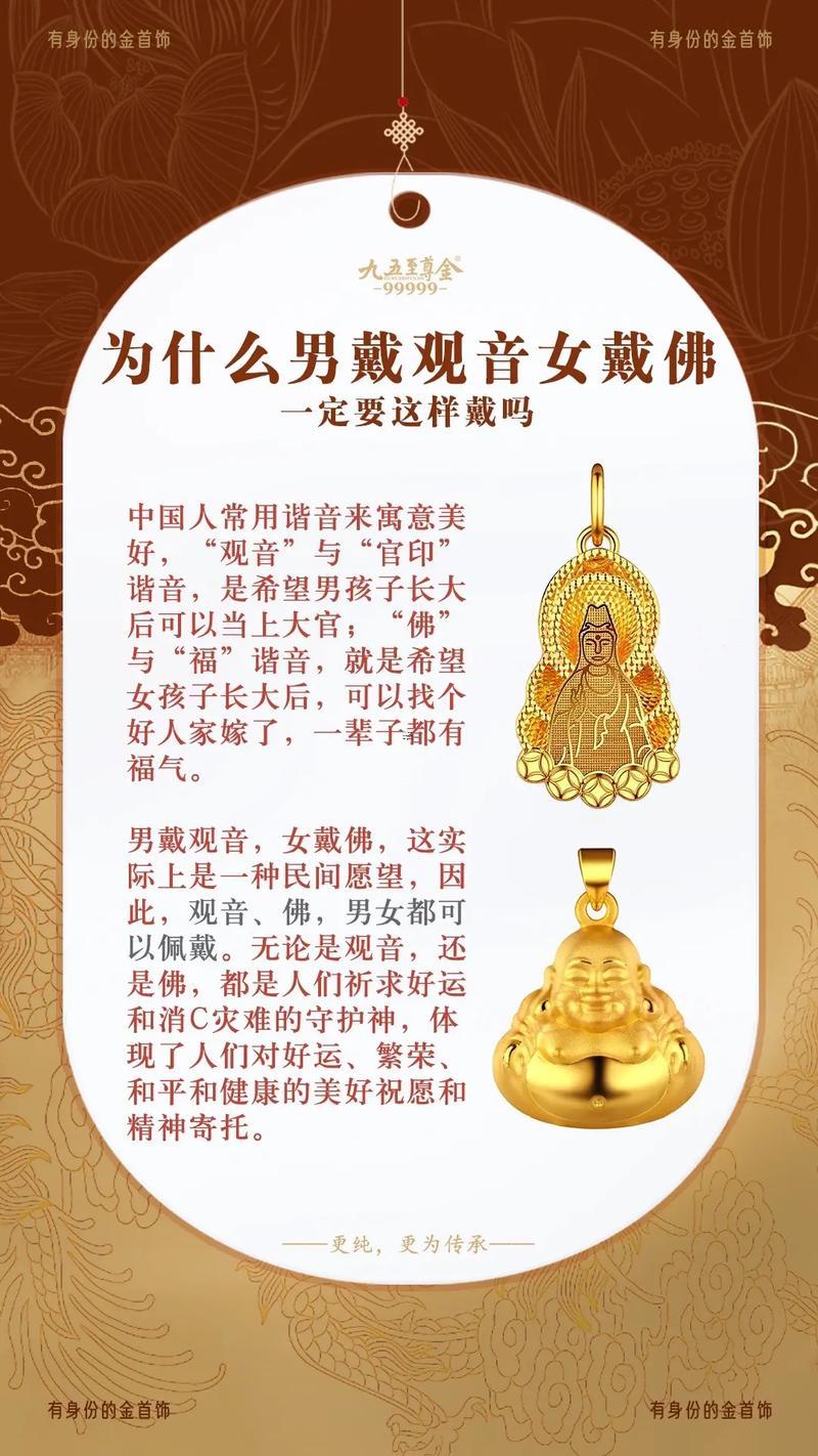 男戴觀音女戴佛是何事意思