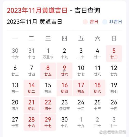 11月幾號(hào)黃道吉日