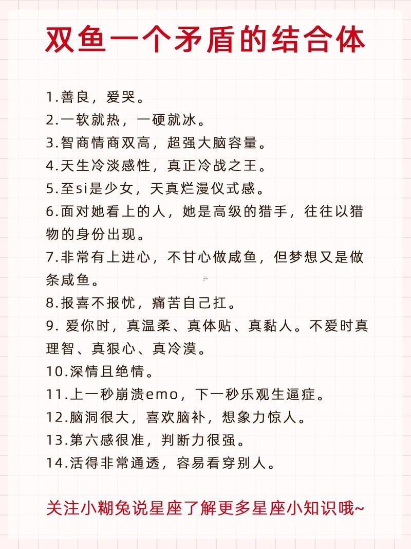 我想聽雙魚座的性格
