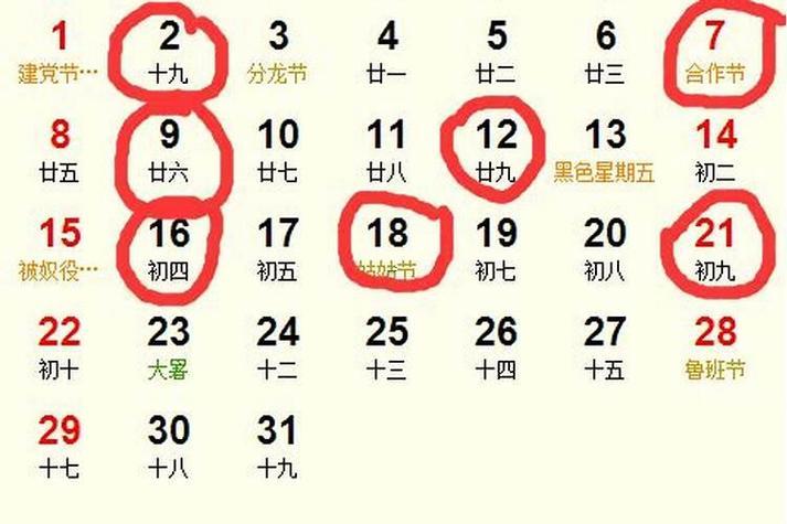 10月份安床的吉日
