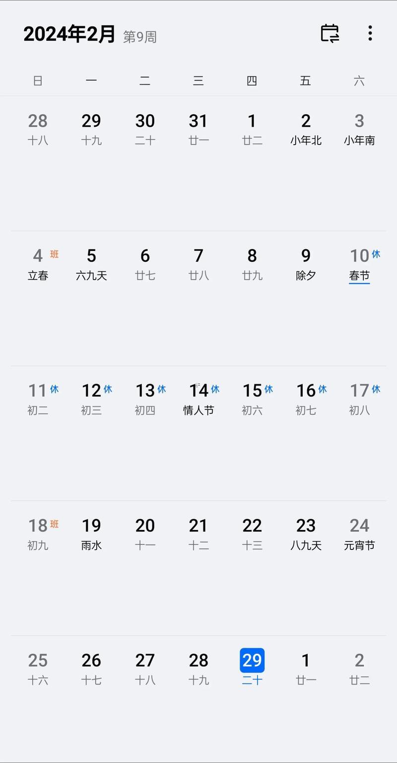 今年閏二月幾日是吉日呢