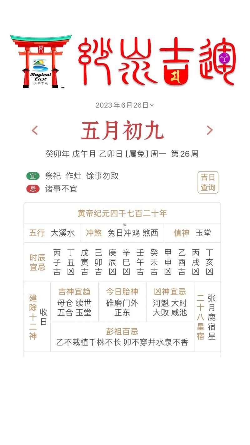 2026年7月份萬(wàn)年歷