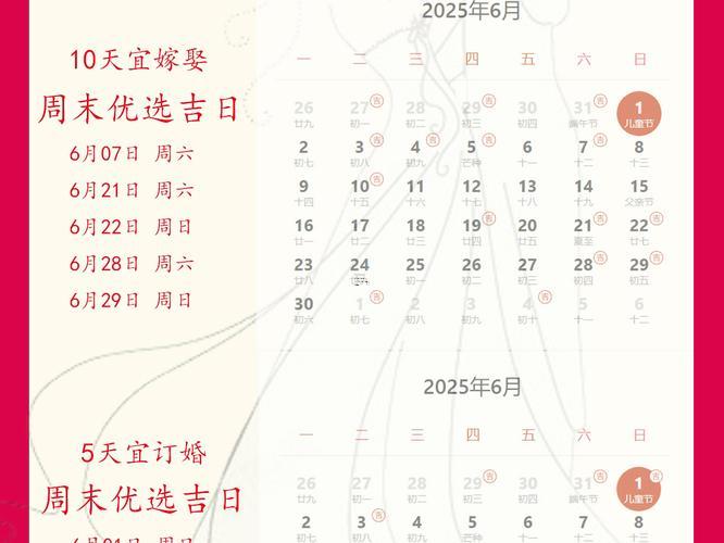 2025年8月13日吉日