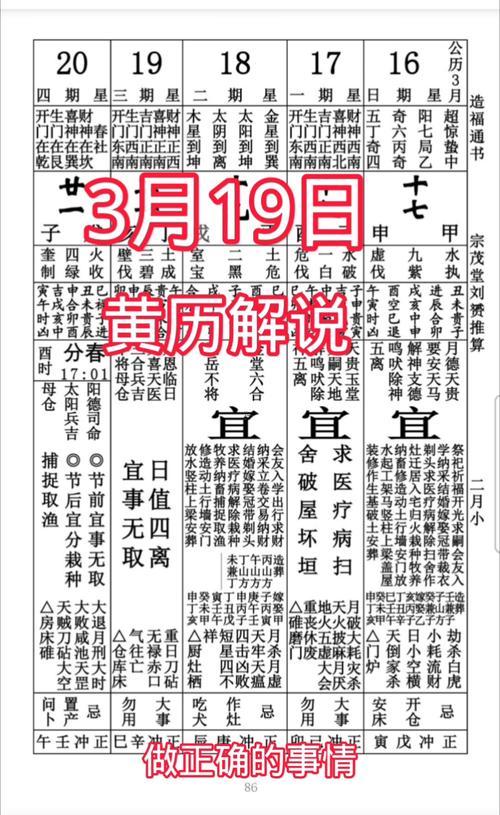 三月入職吉日