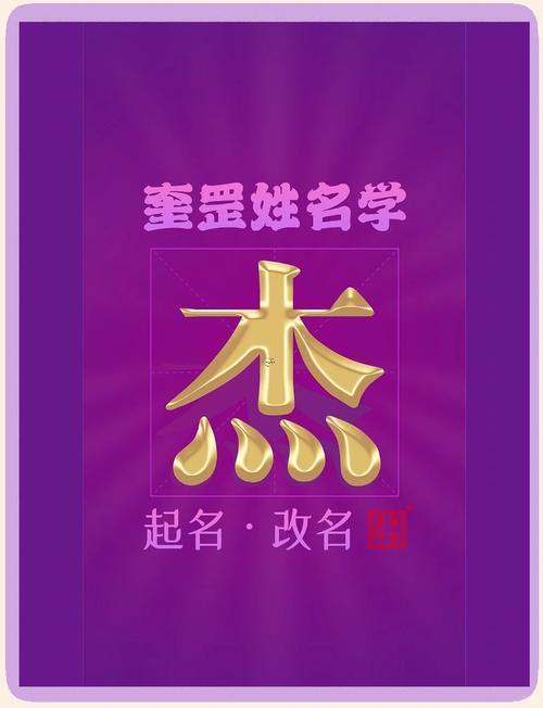 杰五行屬性是啥東西