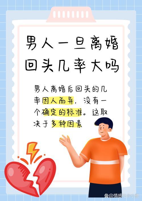 男人離婚后財運(yùn)變差