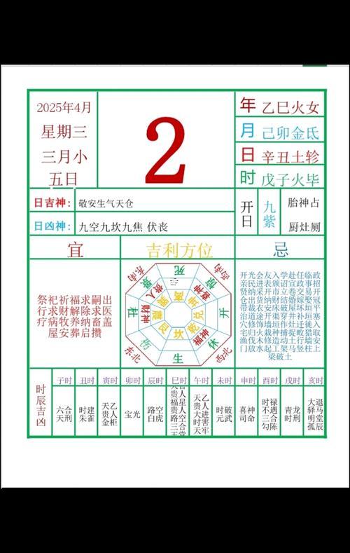 四月份老黃歷2026年黃道吉日
