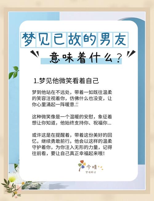 頻繁夢到前男友預(yù)示著啥