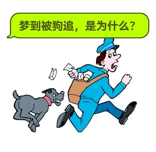 做夢夢見狗咬腿沒出血