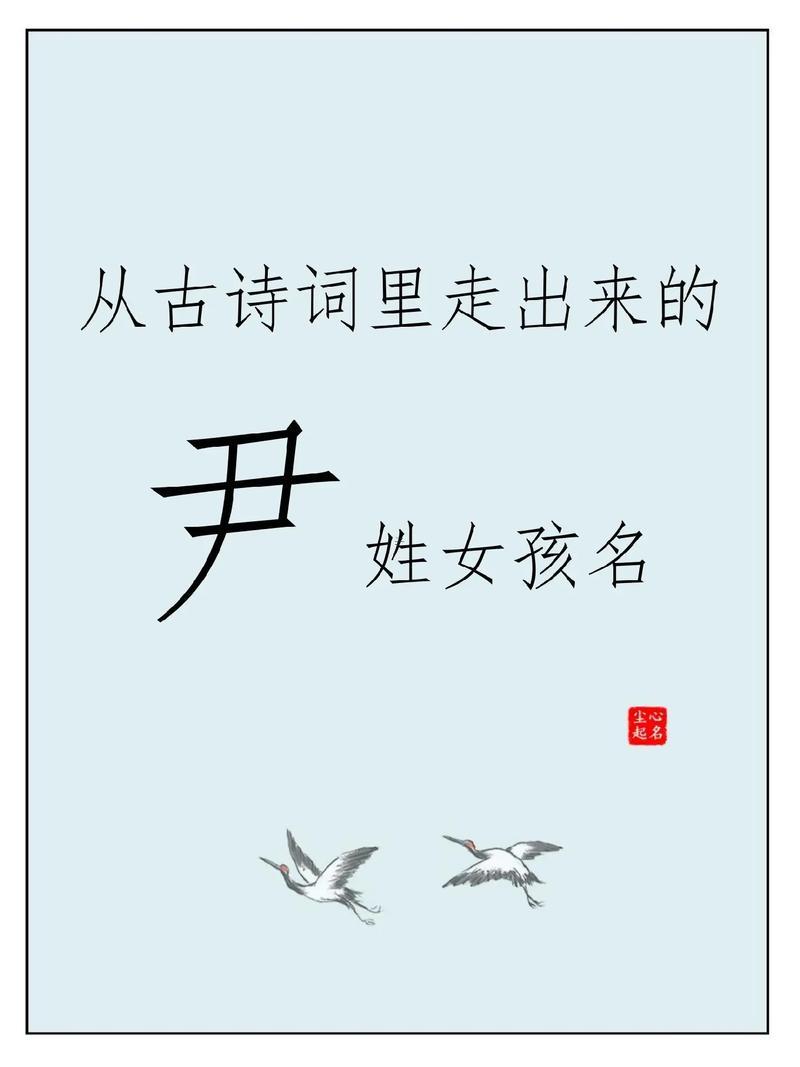 尹姓取名