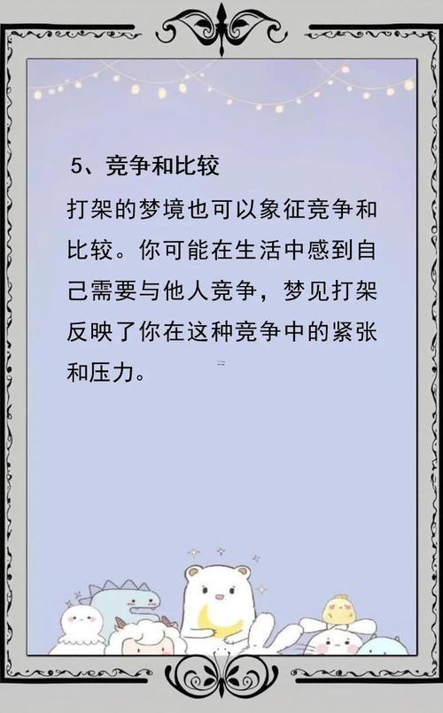 做夢(mèng)被人打