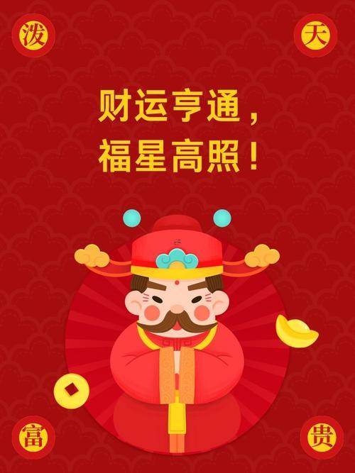 招財進(jìn)寶富貴吉祥