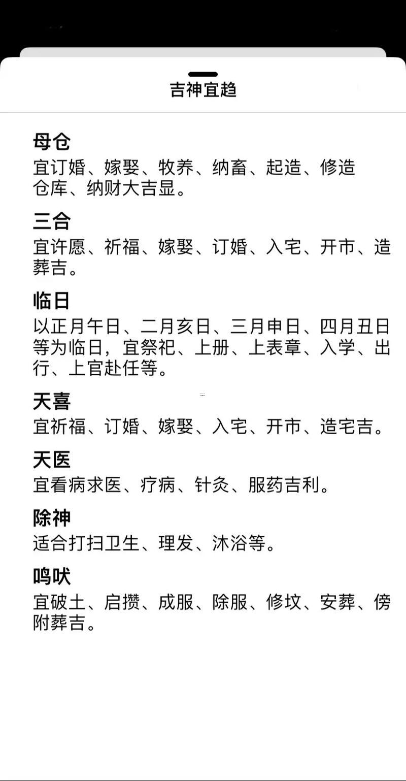 2026年2月祭祀黃道吉日查詢