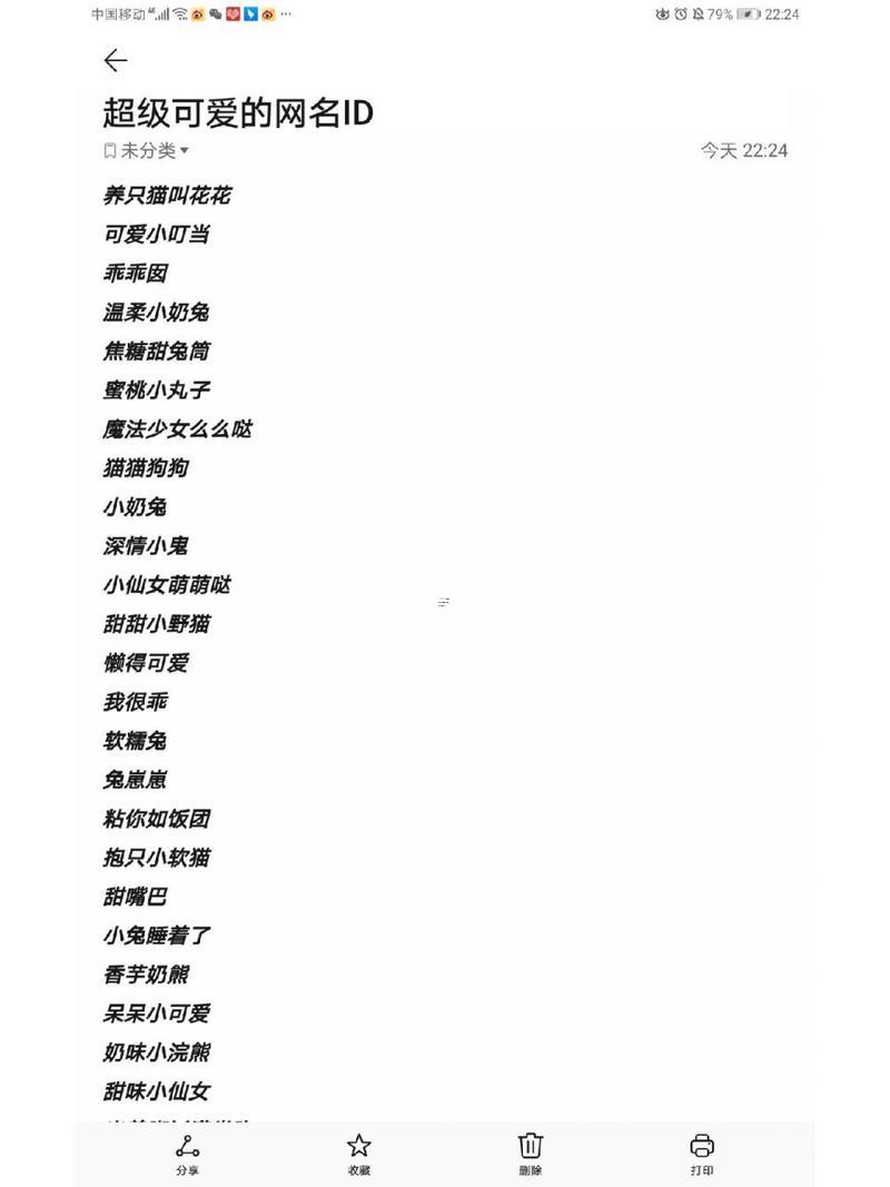 好聽可愛的游戲網(wǎng)名