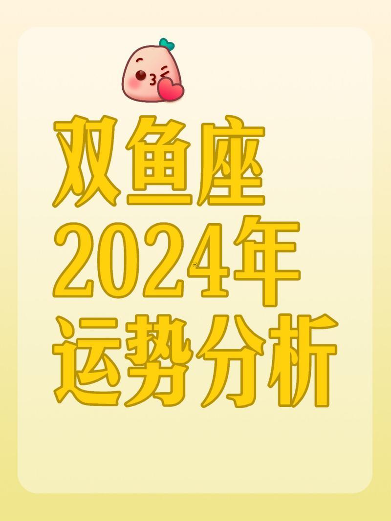 雙魚(yú)座今年下半年運(yùn)勢(shì)怎么辦