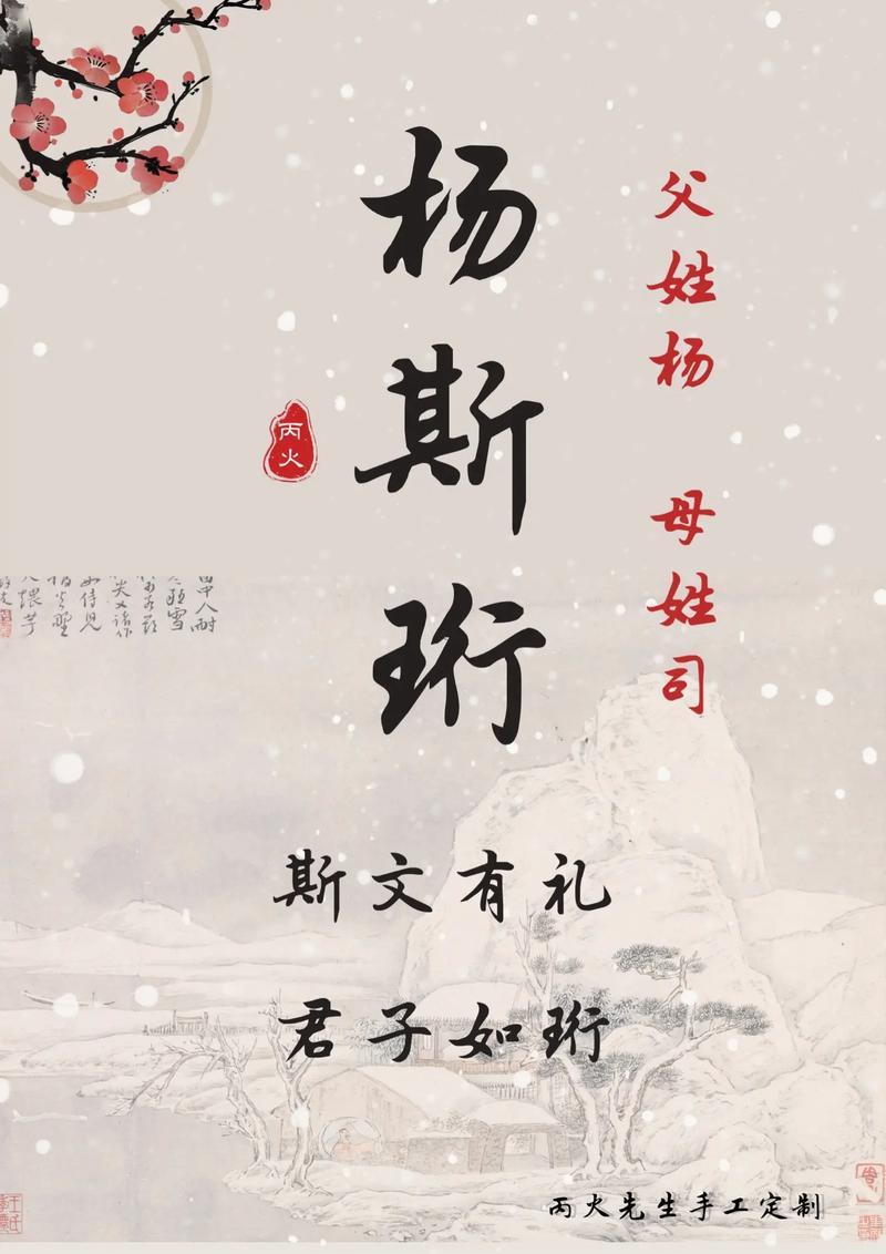 楊姓起名大全女孩霸氣