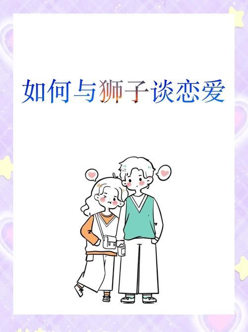 獅子座男人