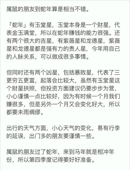 屬蛇女人今年的偏財(cái)運(yùn)