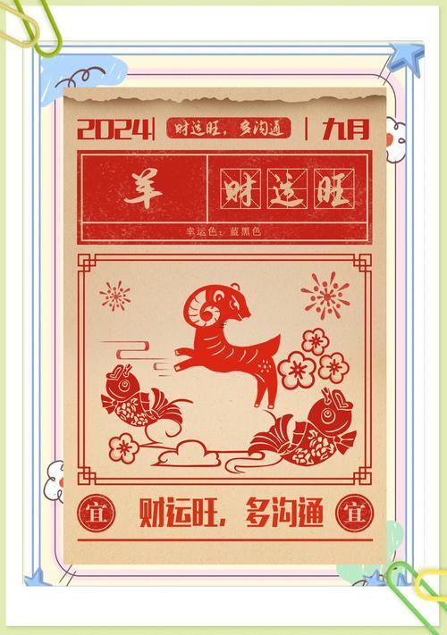 屬羊的人今年運(yùn)勢(shì)怎樣