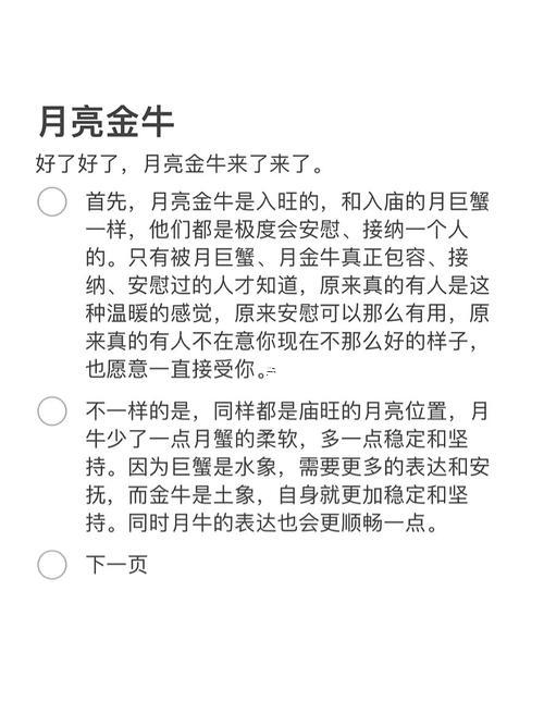 月亮金牛一宮