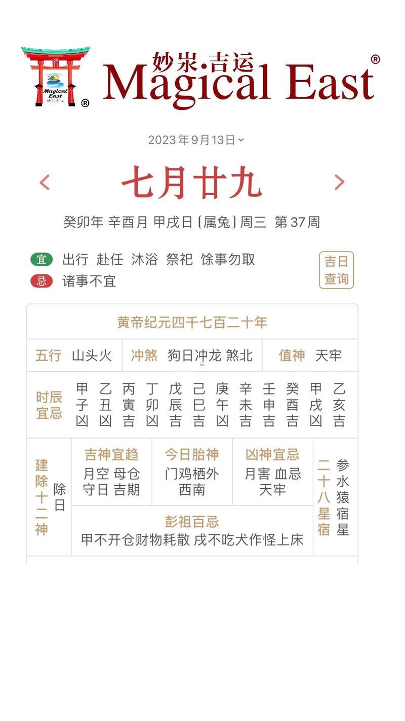9月12日黃歷吉日