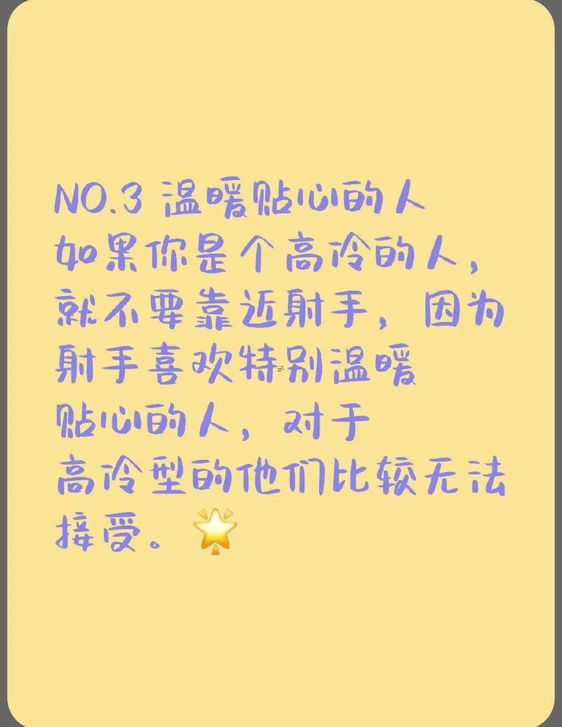 射手座星陣圖